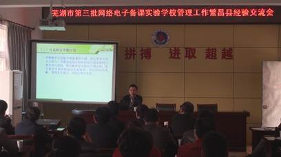 规范管理 以人为本 凸显亮点(芜师附小电子备课管理总结)